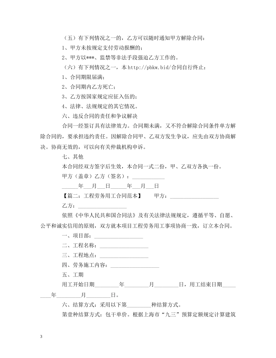 关于写劳动用工合同范本 (2)_第3页