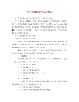 关于写劳动用工合同范本 (2)