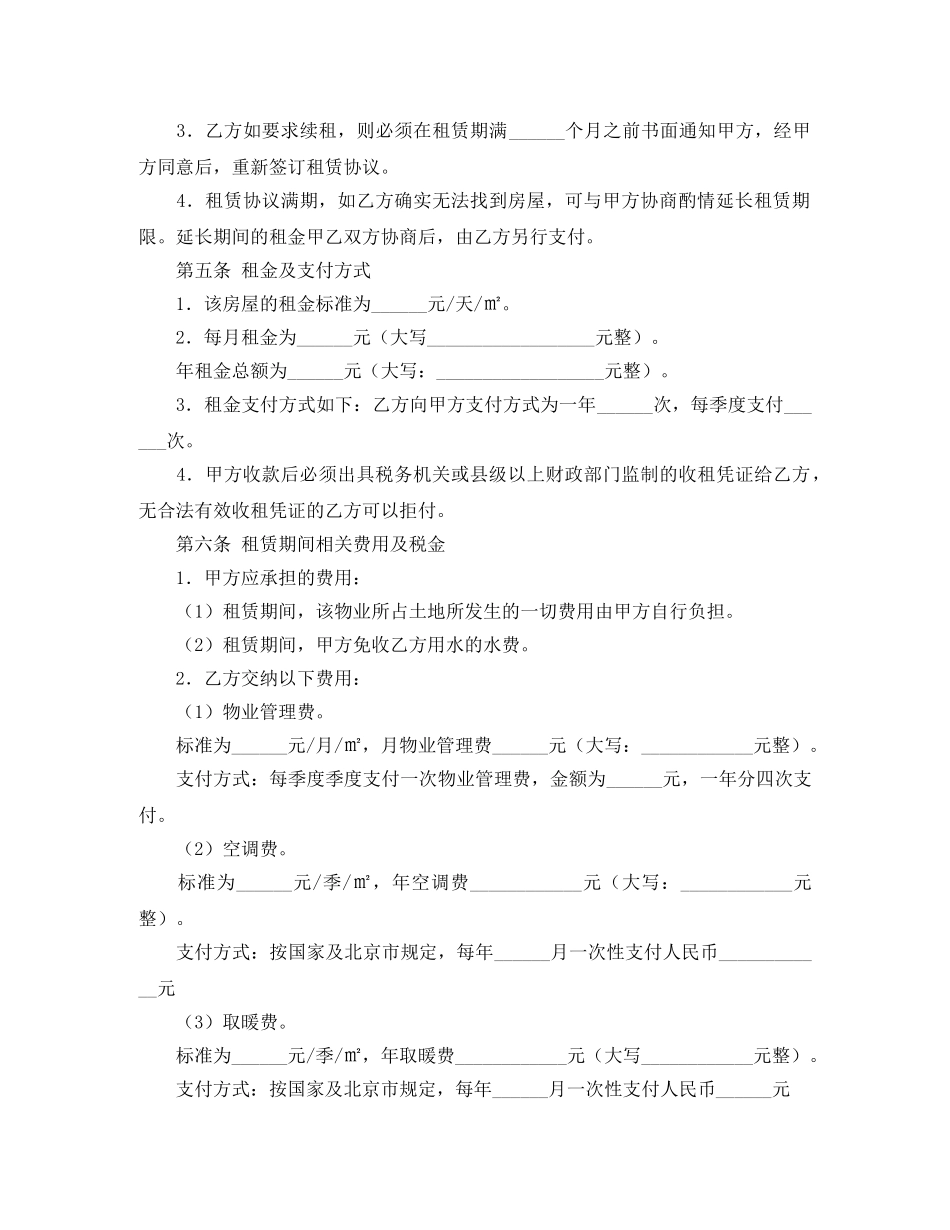 关于写字楼租房合同范本_第2页