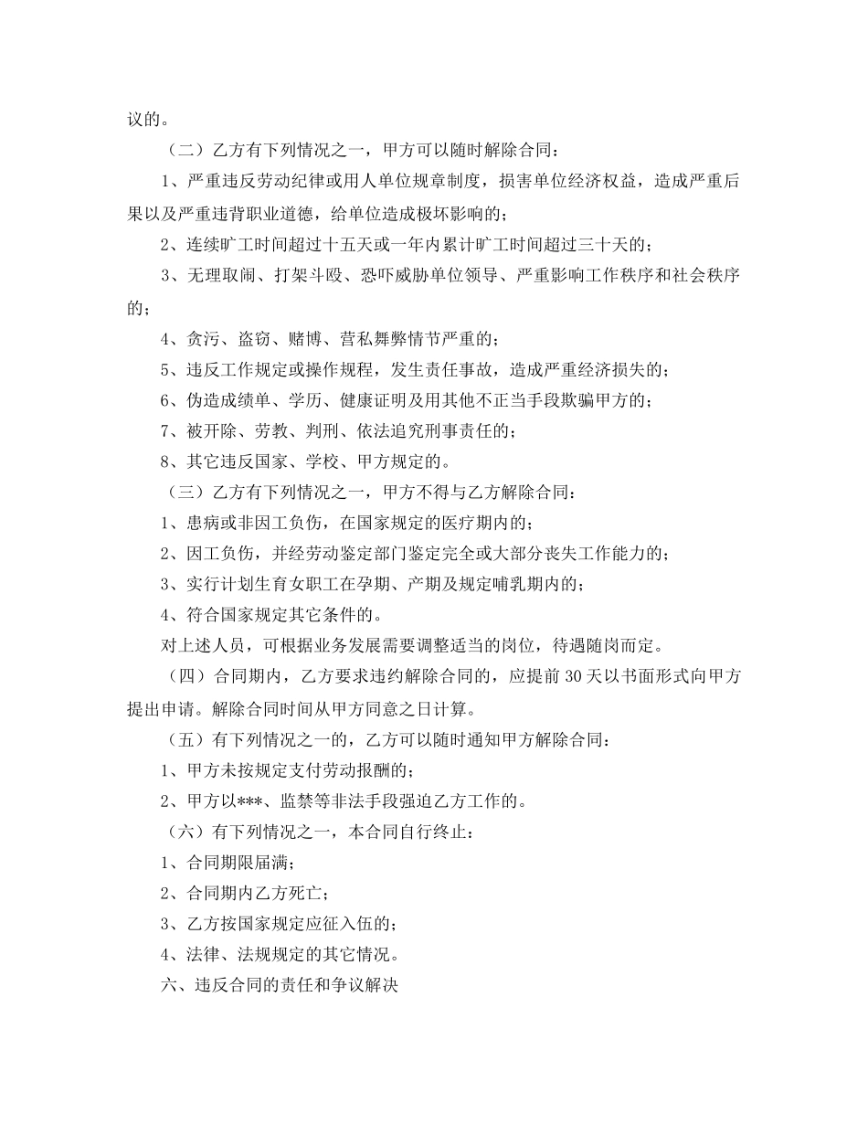 关于写劳动用工合同范本_第2页