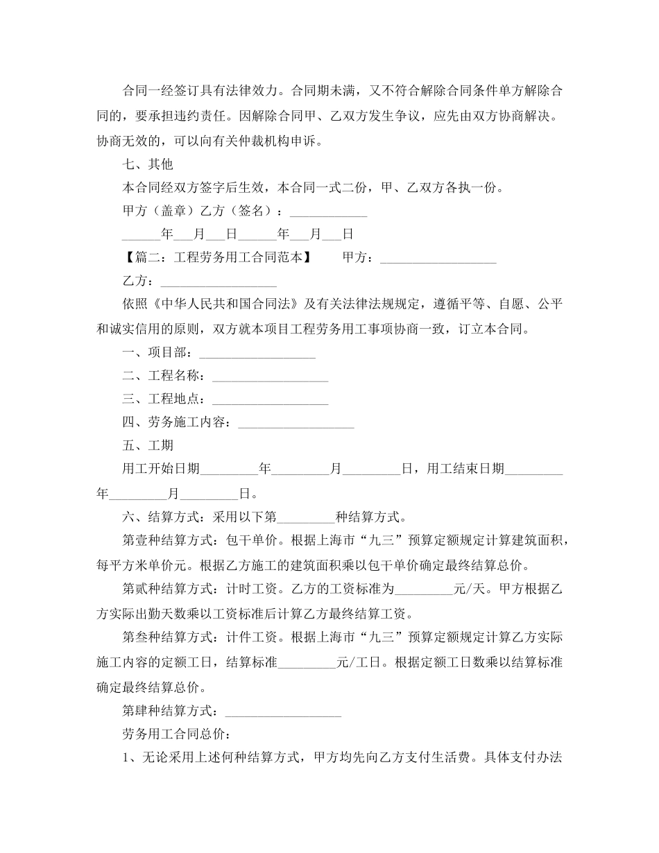 关于写劳动用工合同范本_第3页
