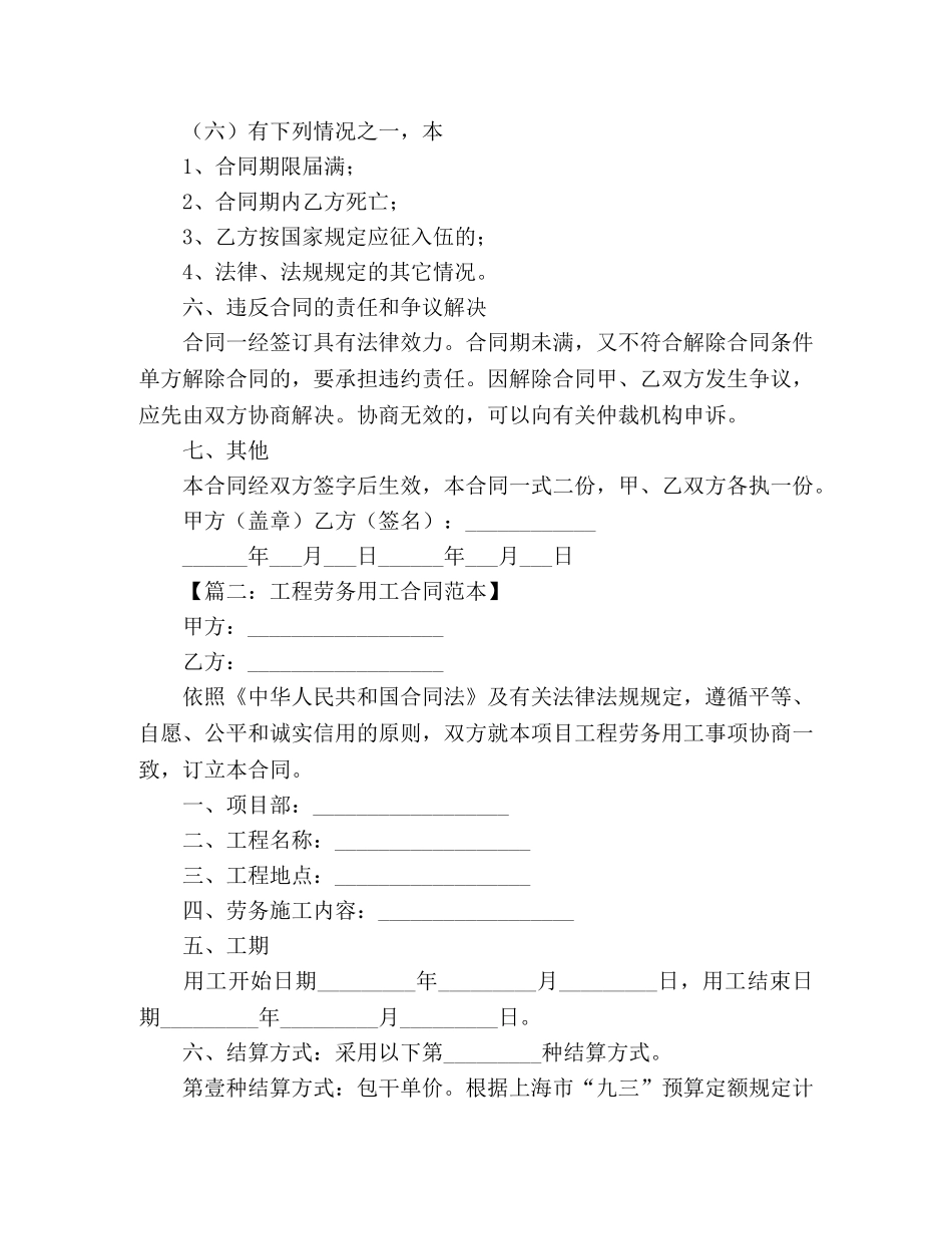 关于写劳动用工合同范本 (3)_第3页
