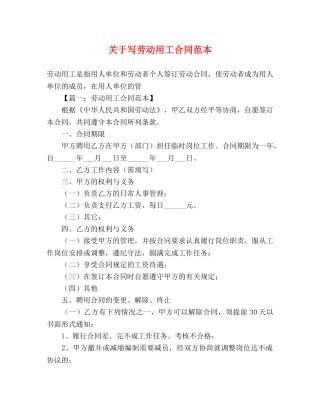 关于写劳动用工合同范本 (3)