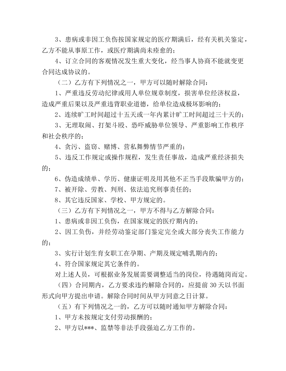 关于写劳动用工合同范本2_第2页