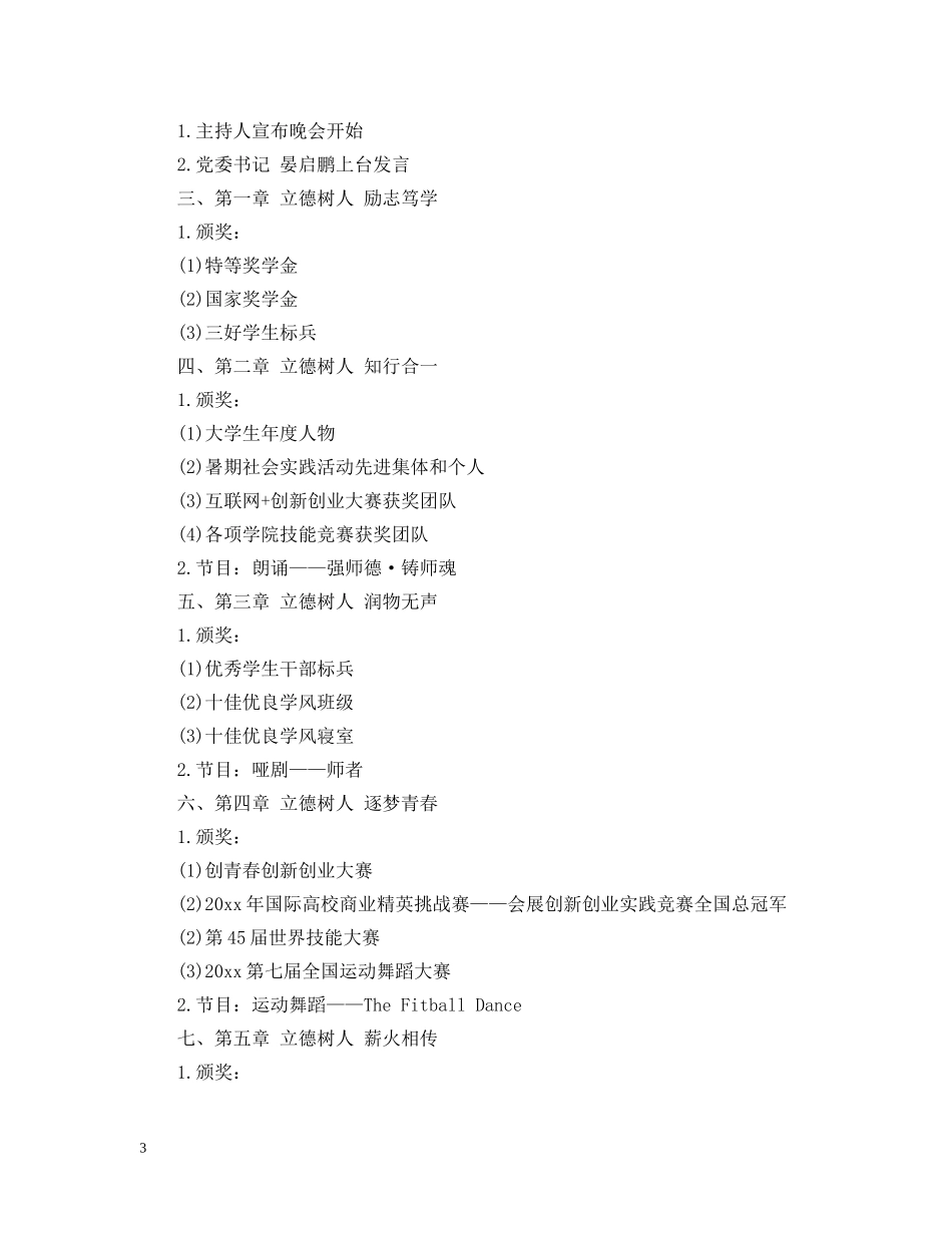 关于写公司表彰大会邀请函的范文_第3页