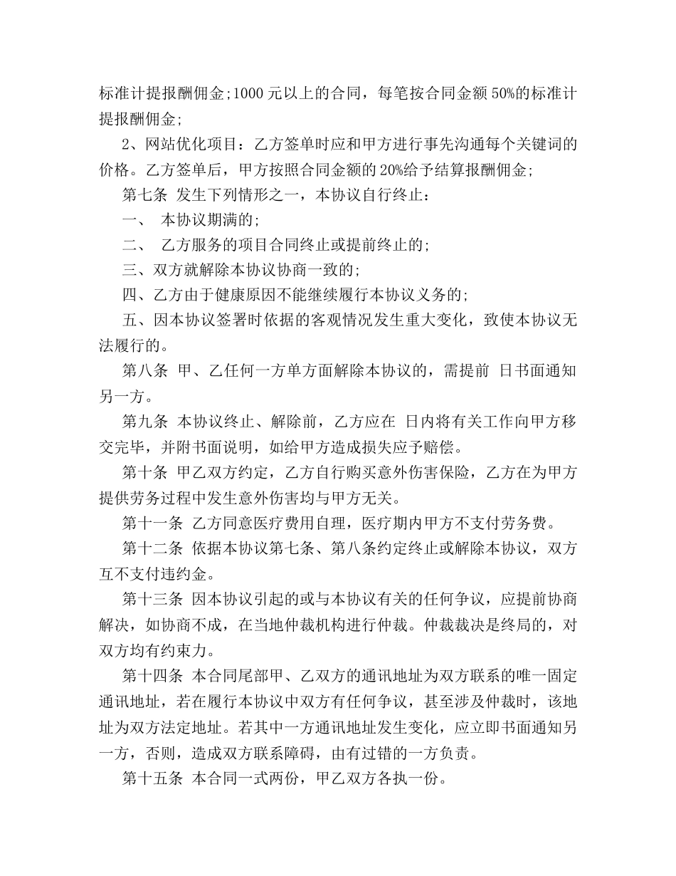 关于兼职的劳动合同范例模板推荐_第2页