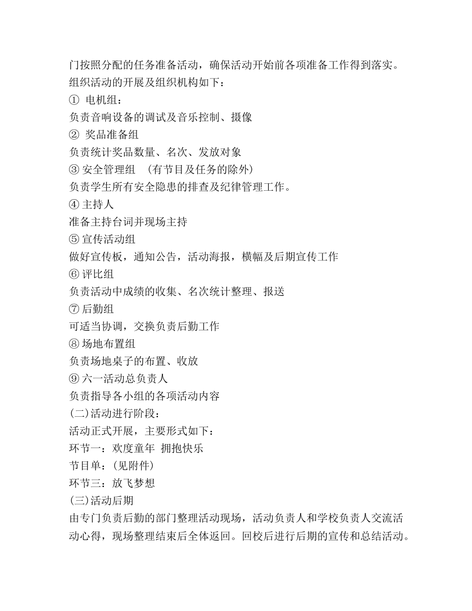 关于六一儿童节活动方案_第2页