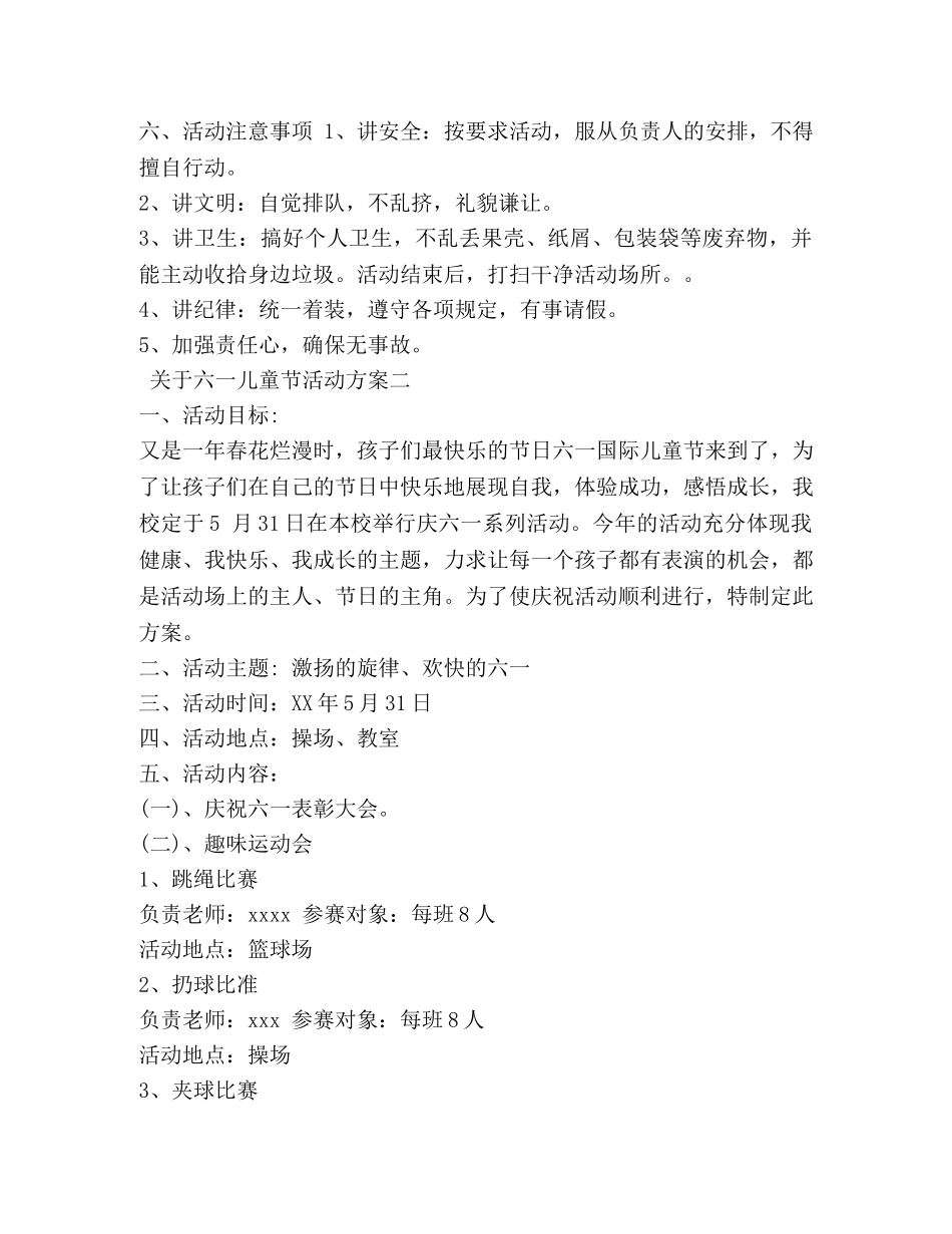 关于六一儿童节活动方案_第3页