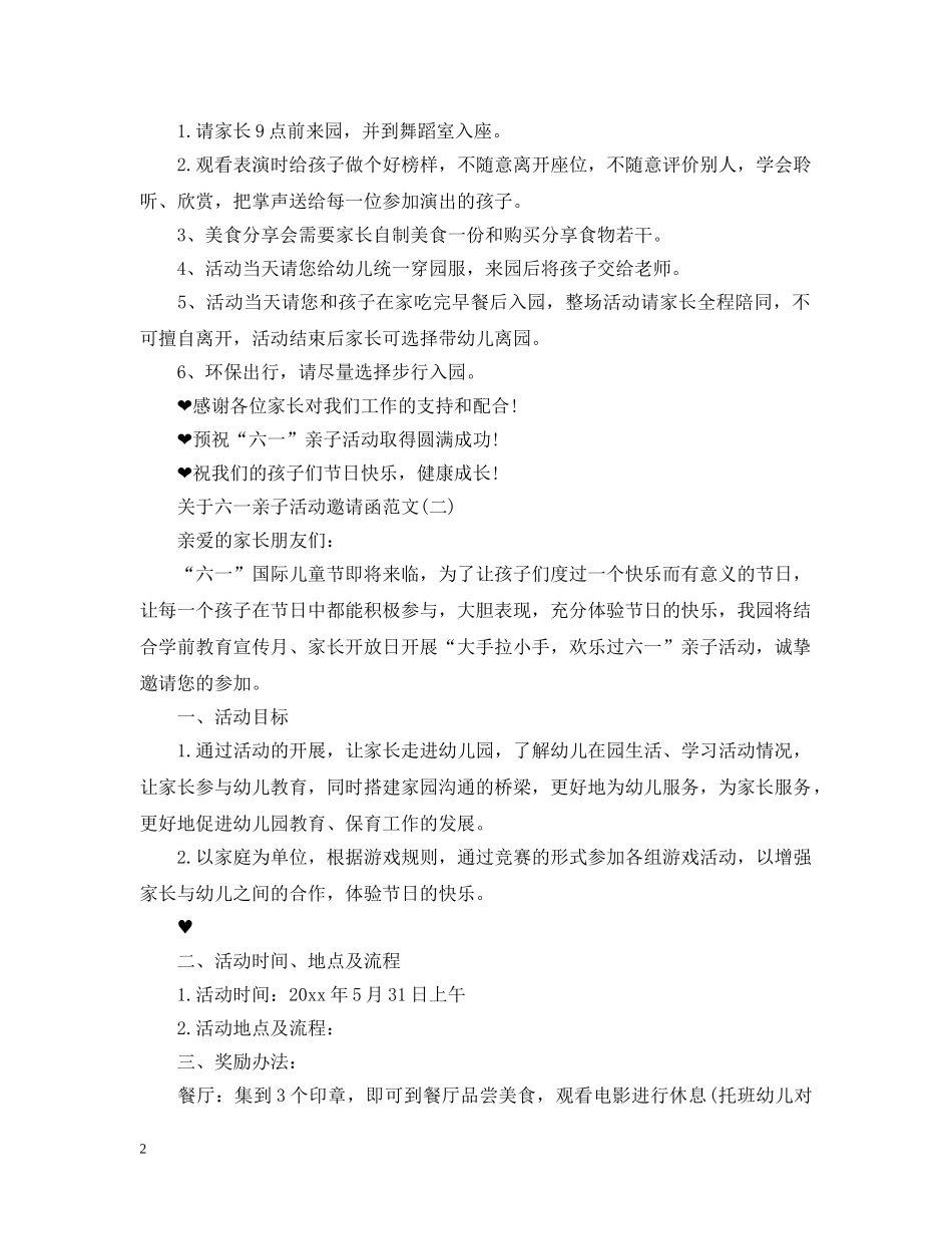 关于六一亲子活动邀请函范文_第2页