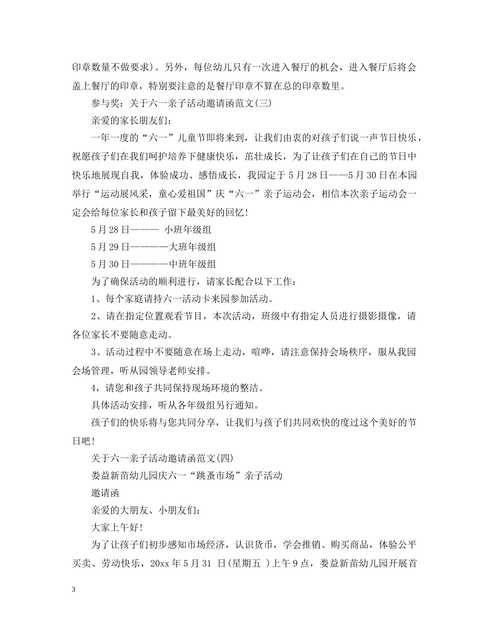 关于六一亲子活动邀请函范文_第3页