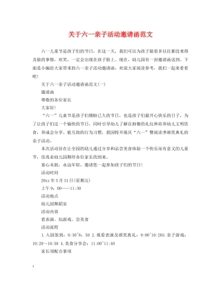 关于六一亲子活动邀请函范文