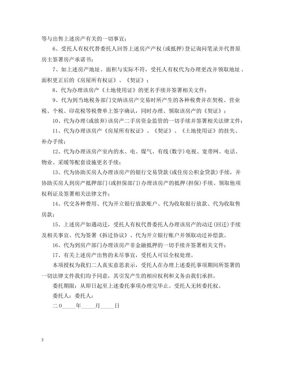 关于公证处的委托书_第3页