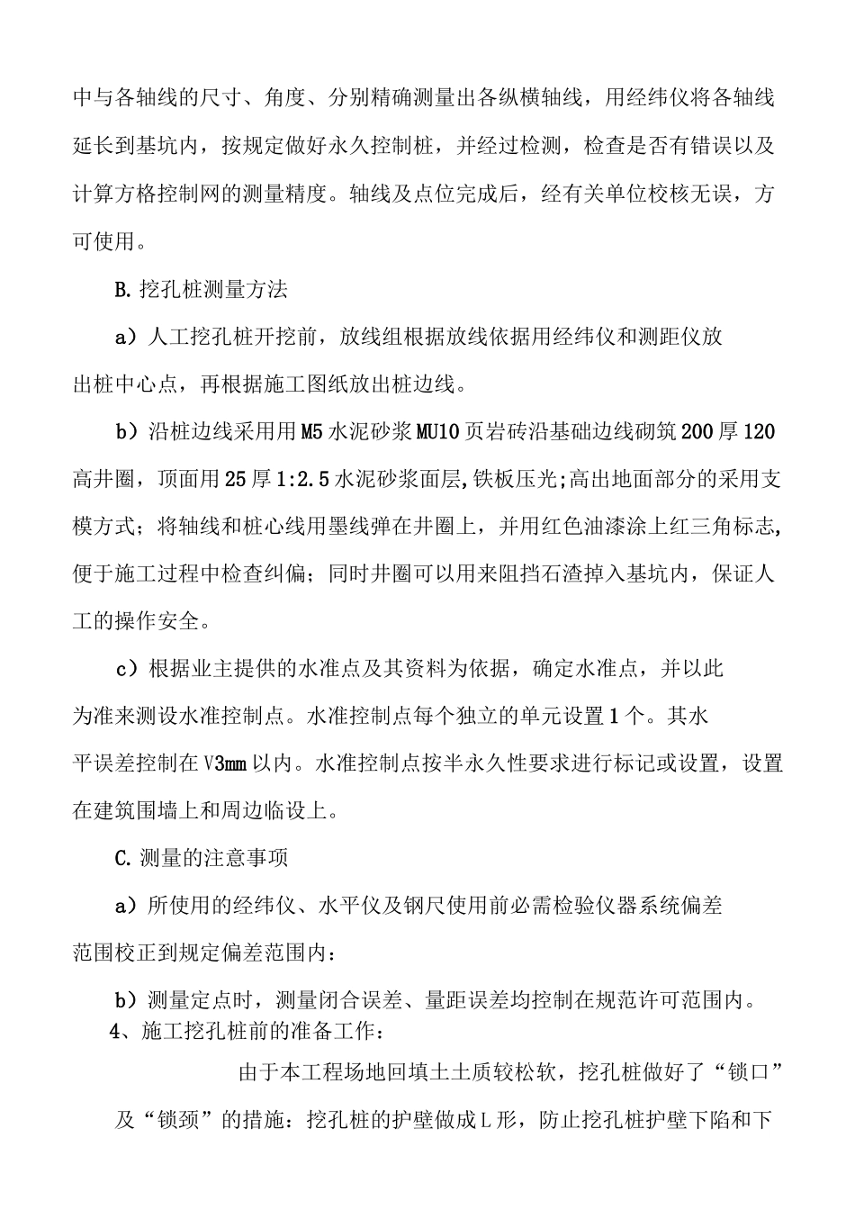 人工挖孔桩施工方法_第2页