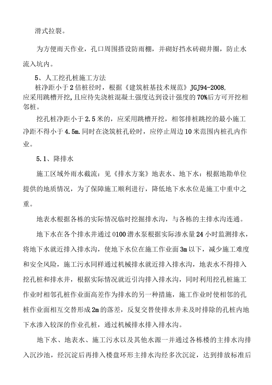 人工挖孔桩施工方法_第3页