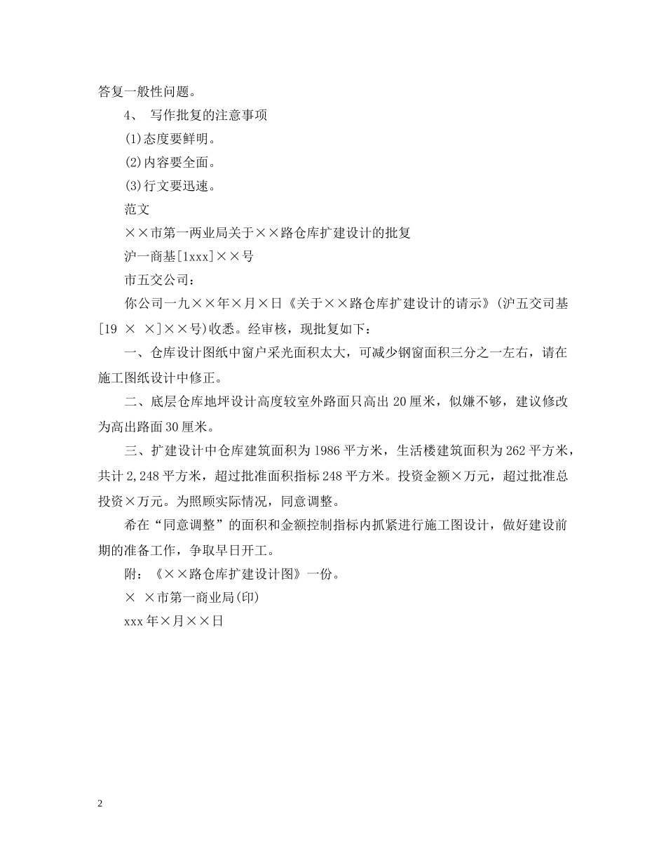 关于公文批复的格式_第2页