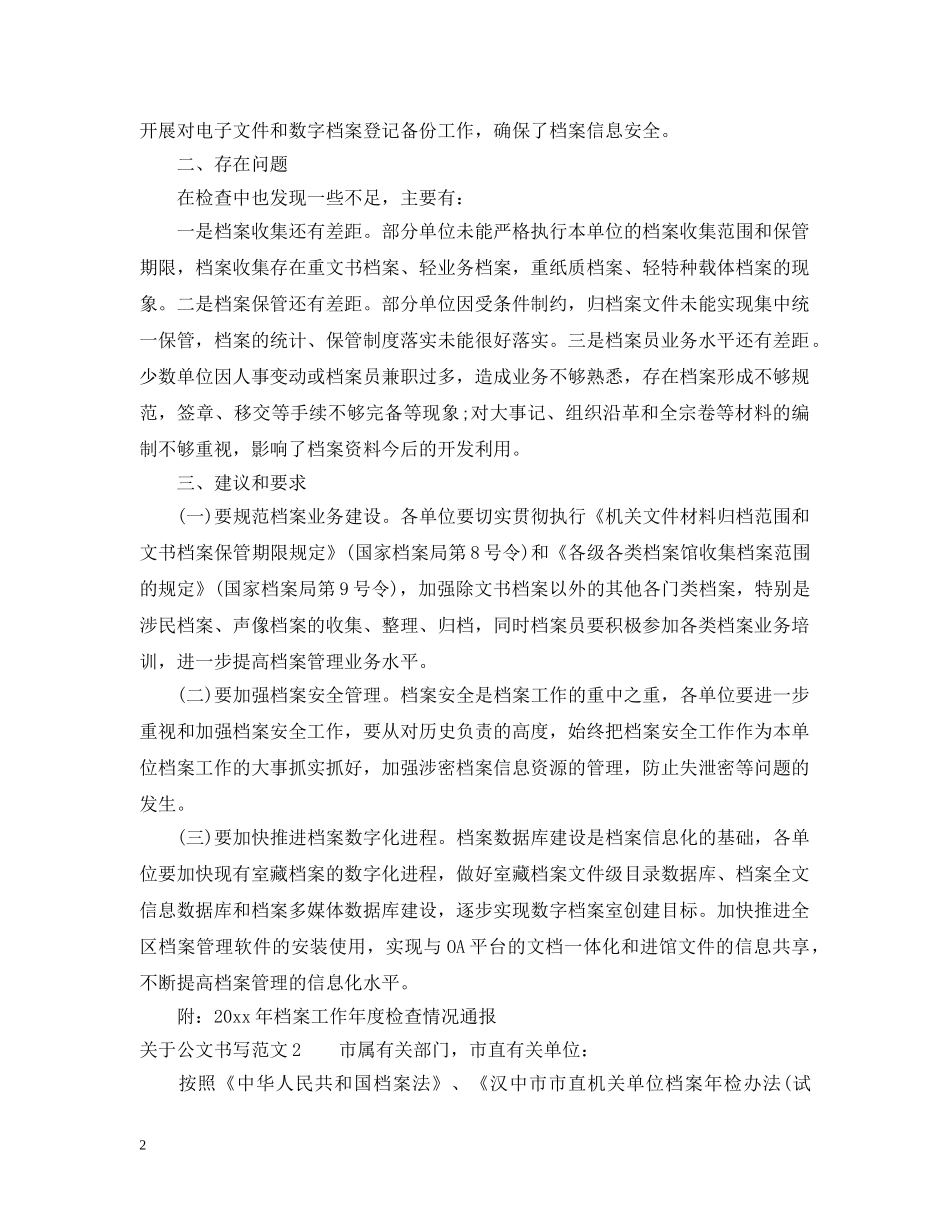 关于公文书写范文_第2页