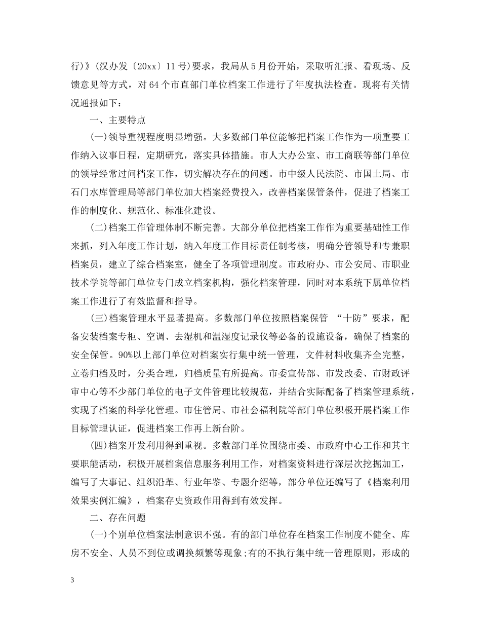 关于公文书写范文_第3页