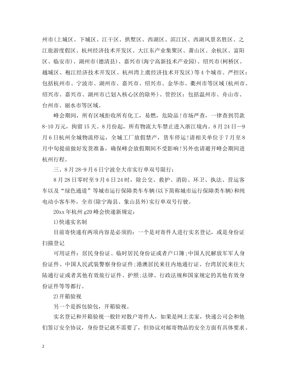 关于公文范文格式_第2页