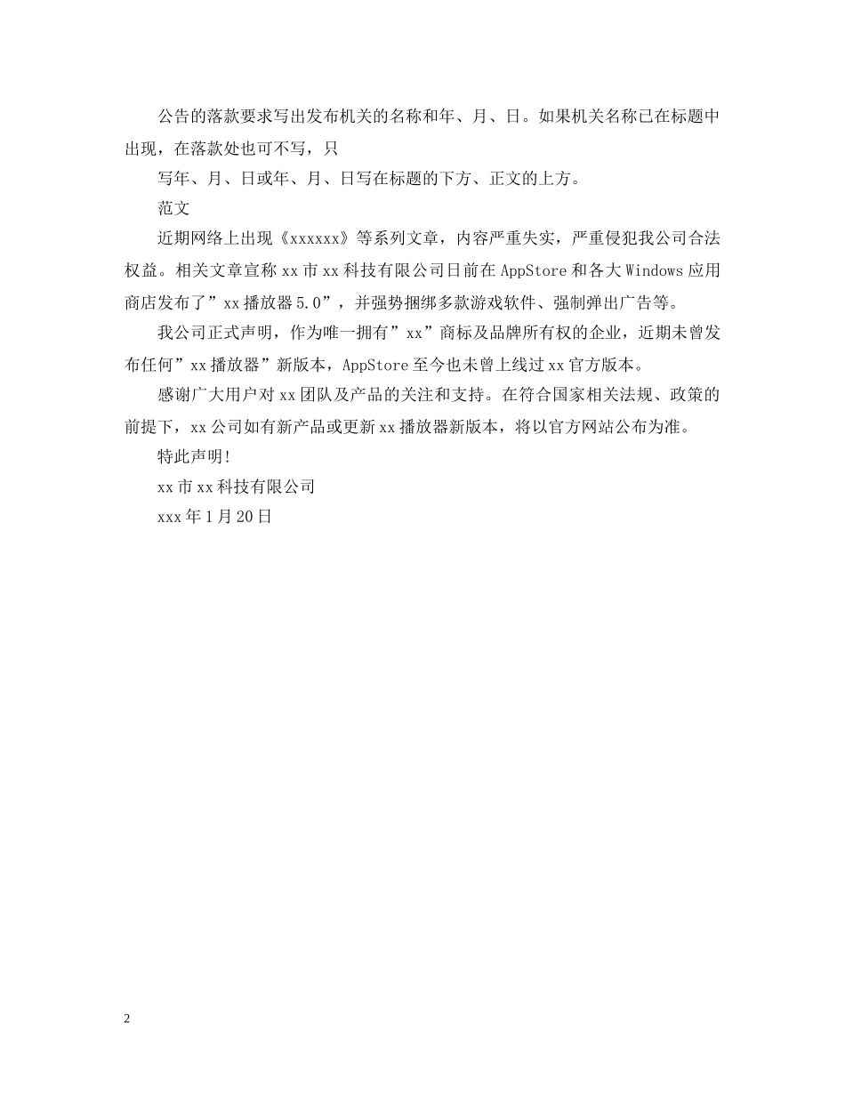 关于公告的格式范文_第2页