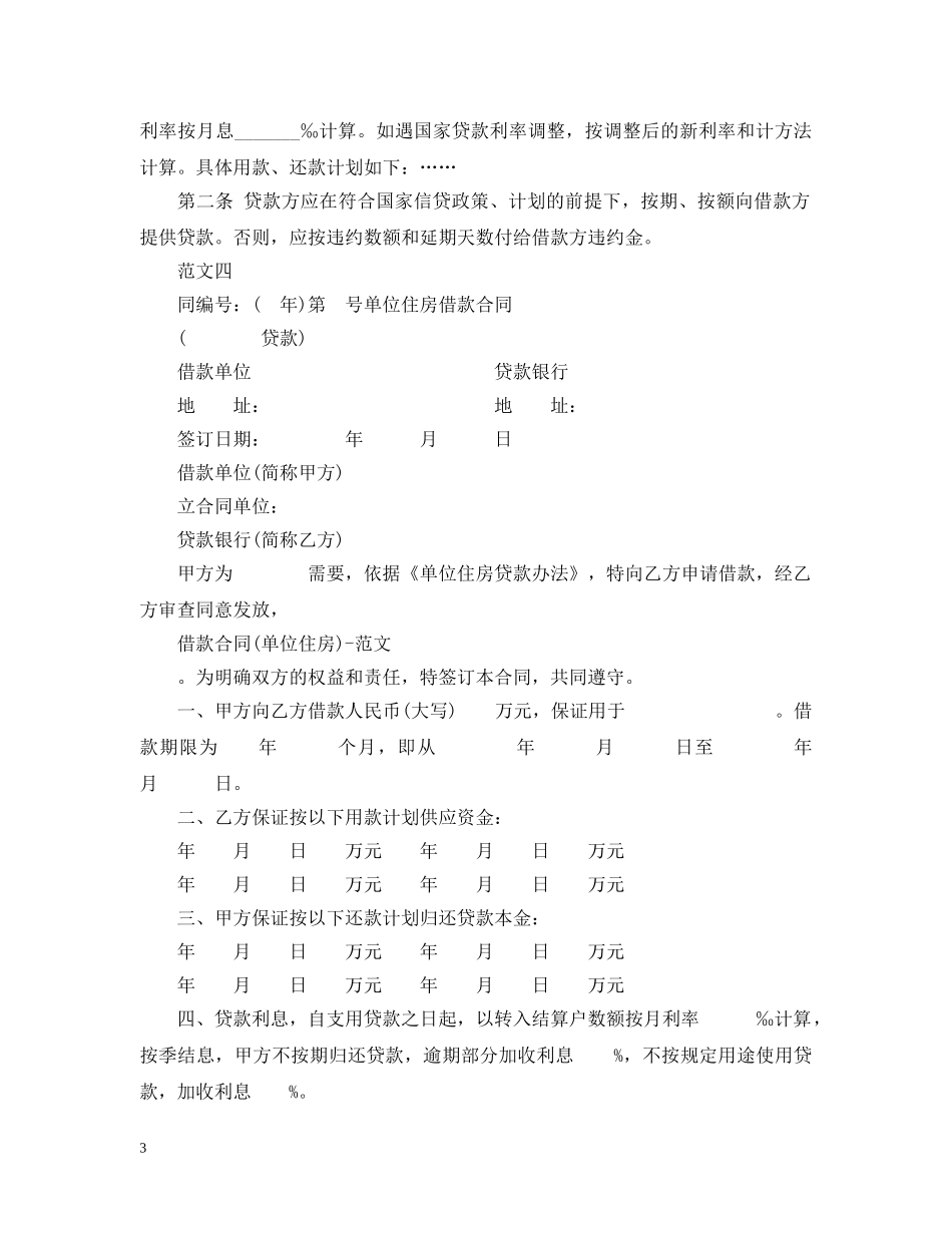 关于公司间借款合同范本下载_第3页