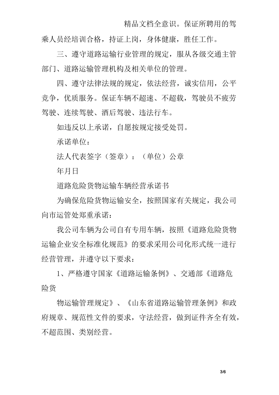 承运货物承诺书_第3页