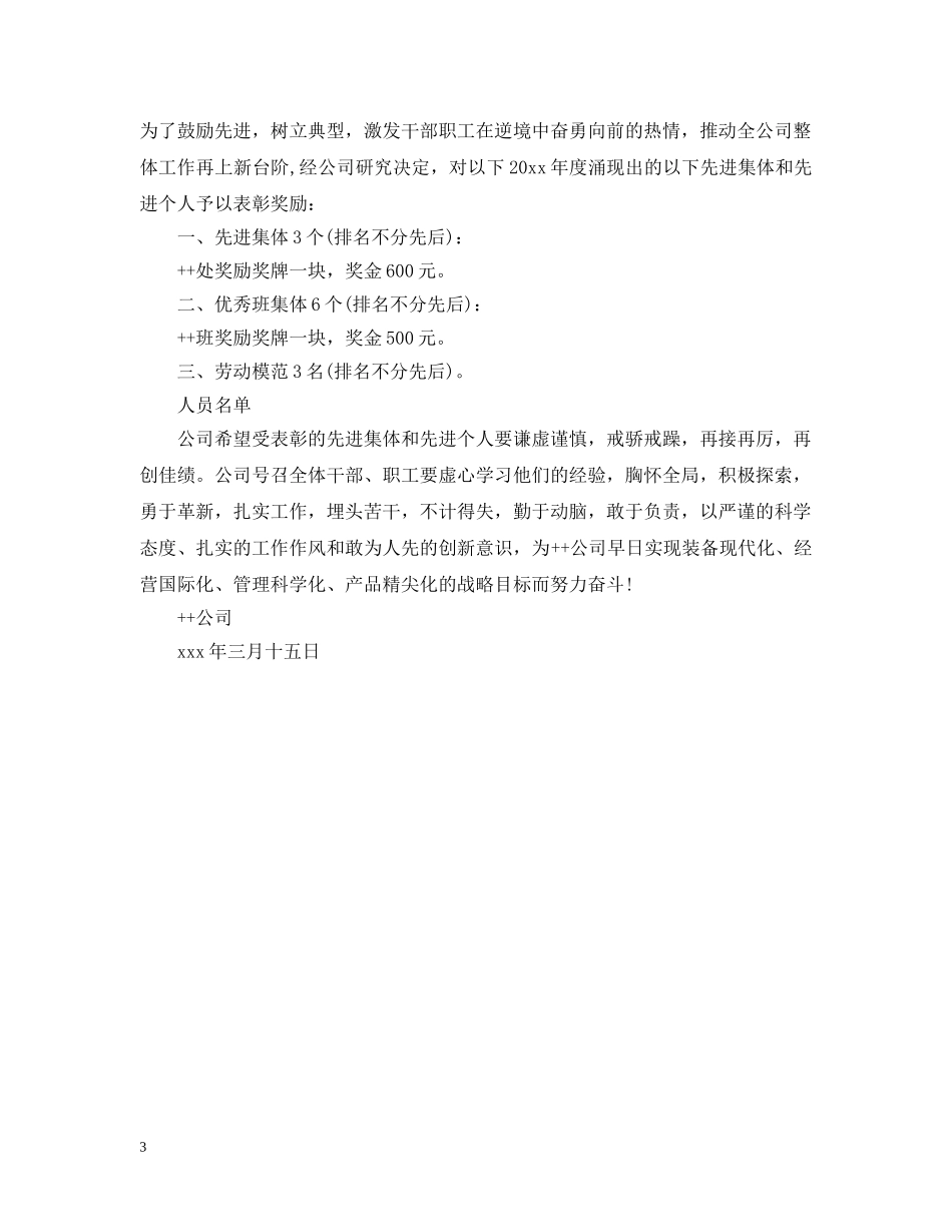 关于公司表彰决定范文_第3页