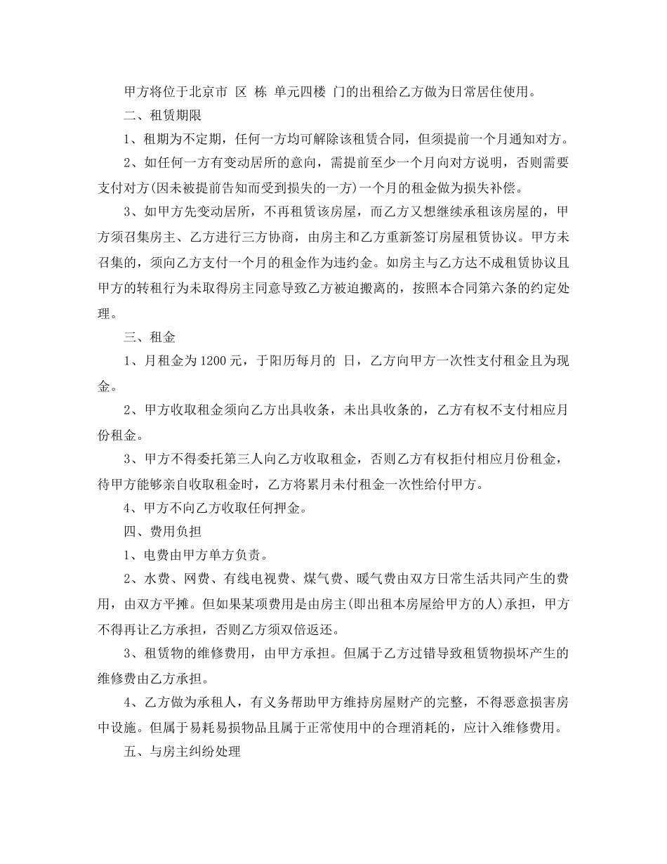关于公司租房合同标准版_第2页