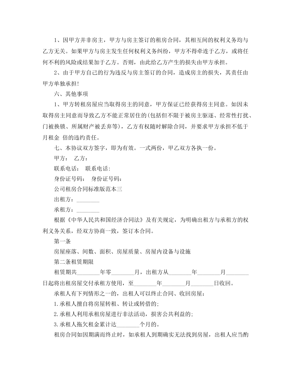 关于公司租房合同标准版_第3页
