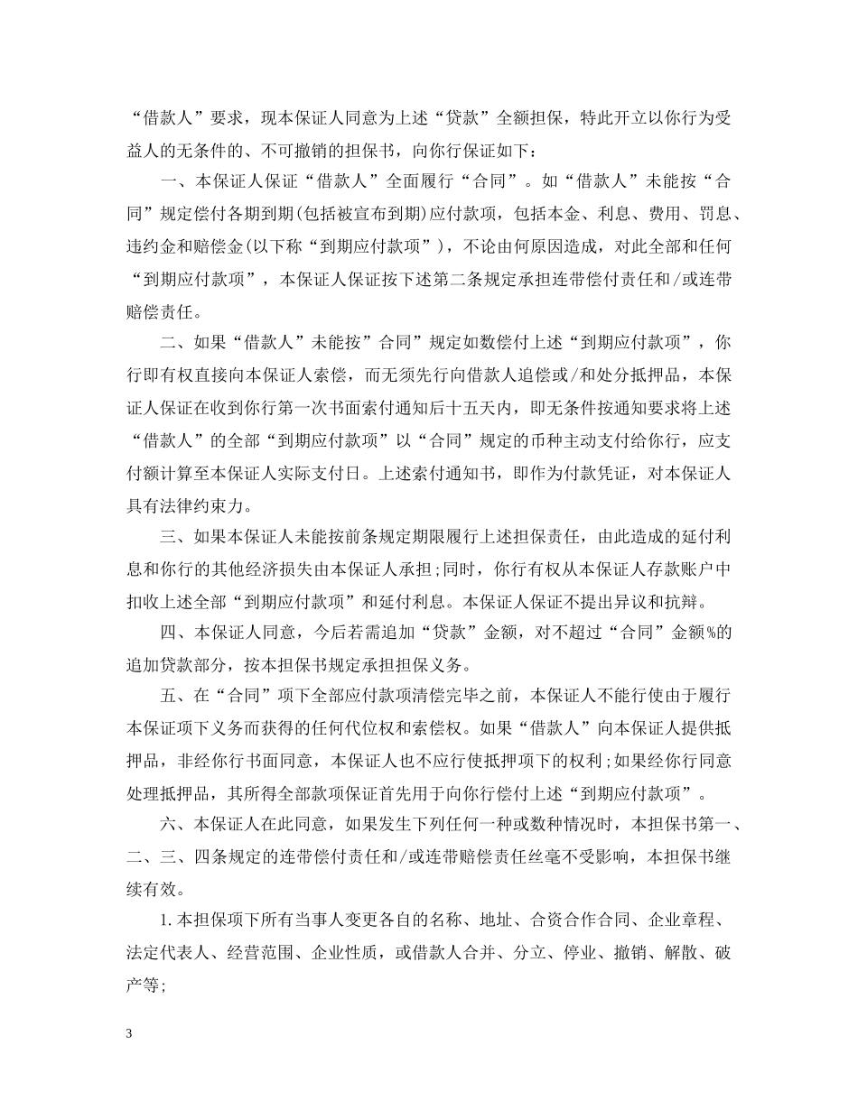 关于公司担保书范文3篇_第3页