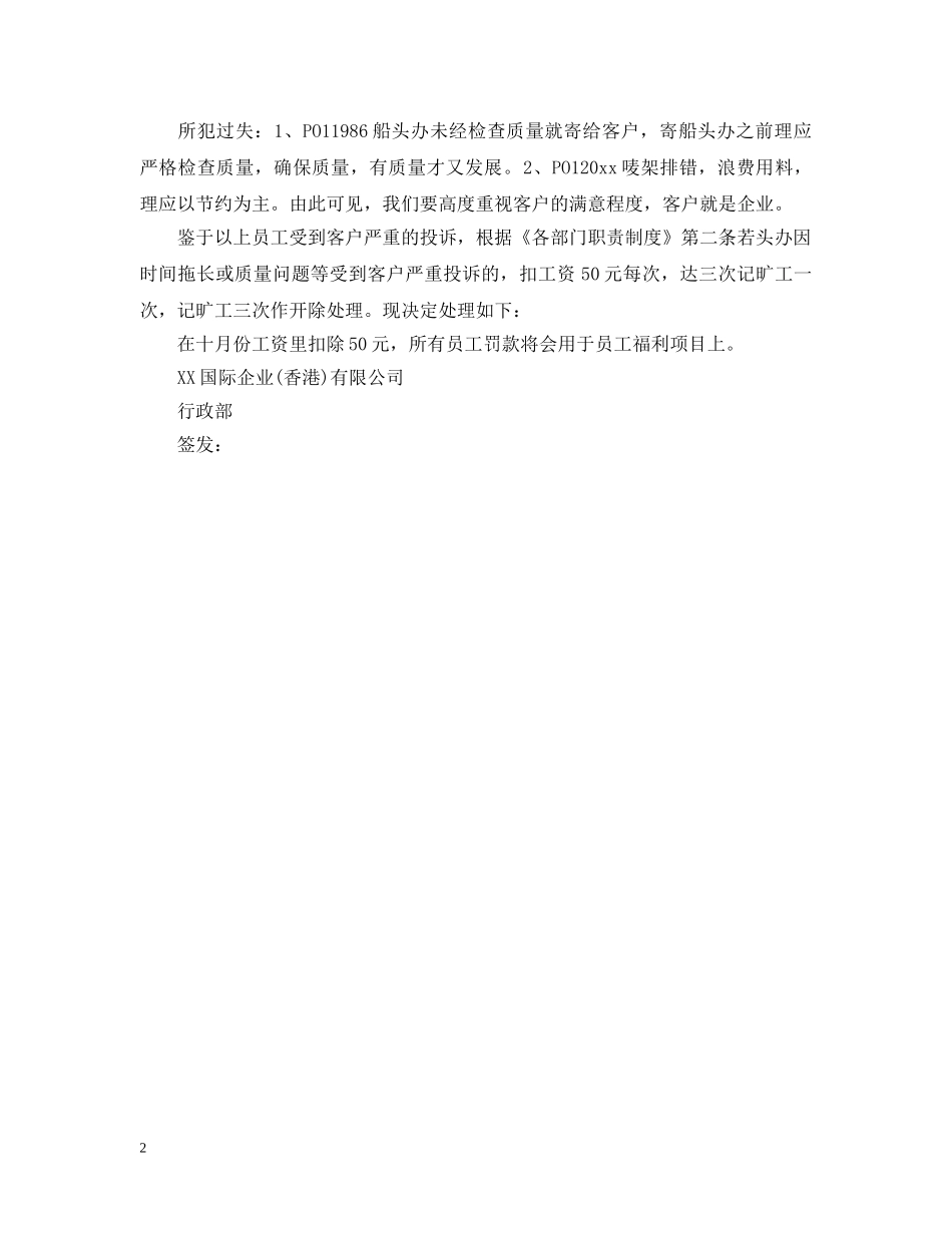 关于公司处罚通告_第2页