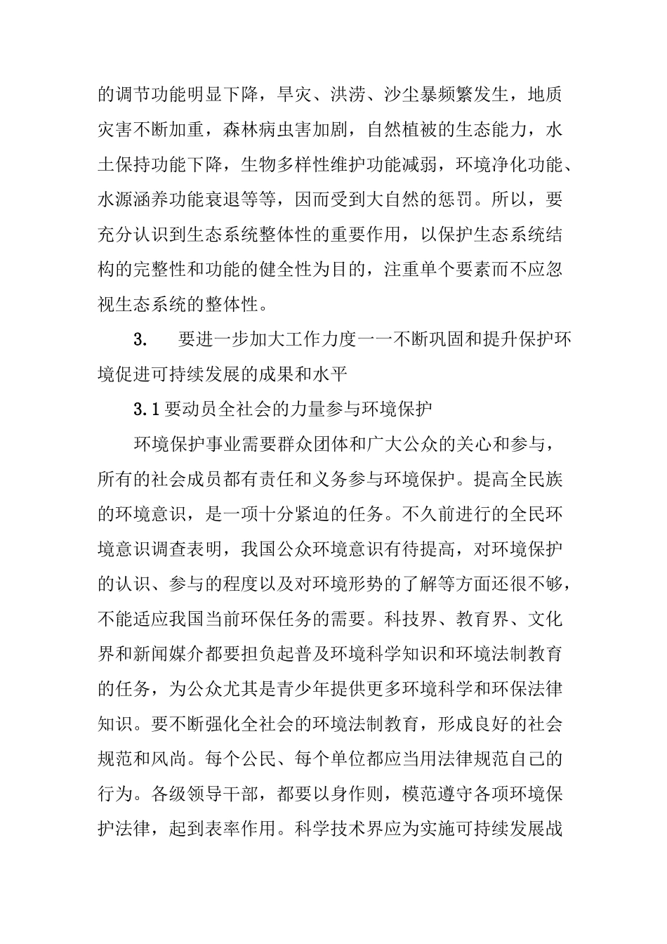 环境保护与可持续发展_第3页