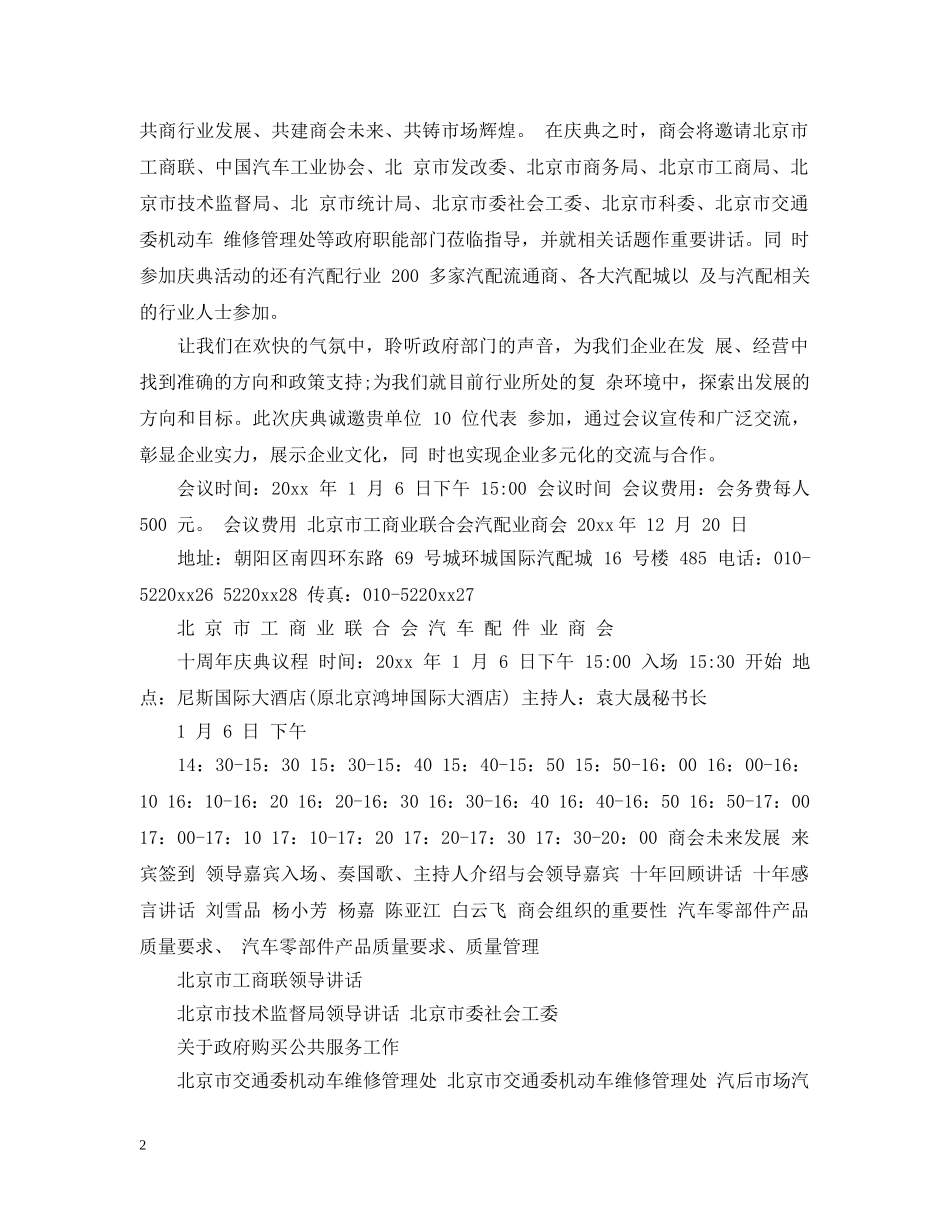 关于公司周年庆典的邀请函_第2页