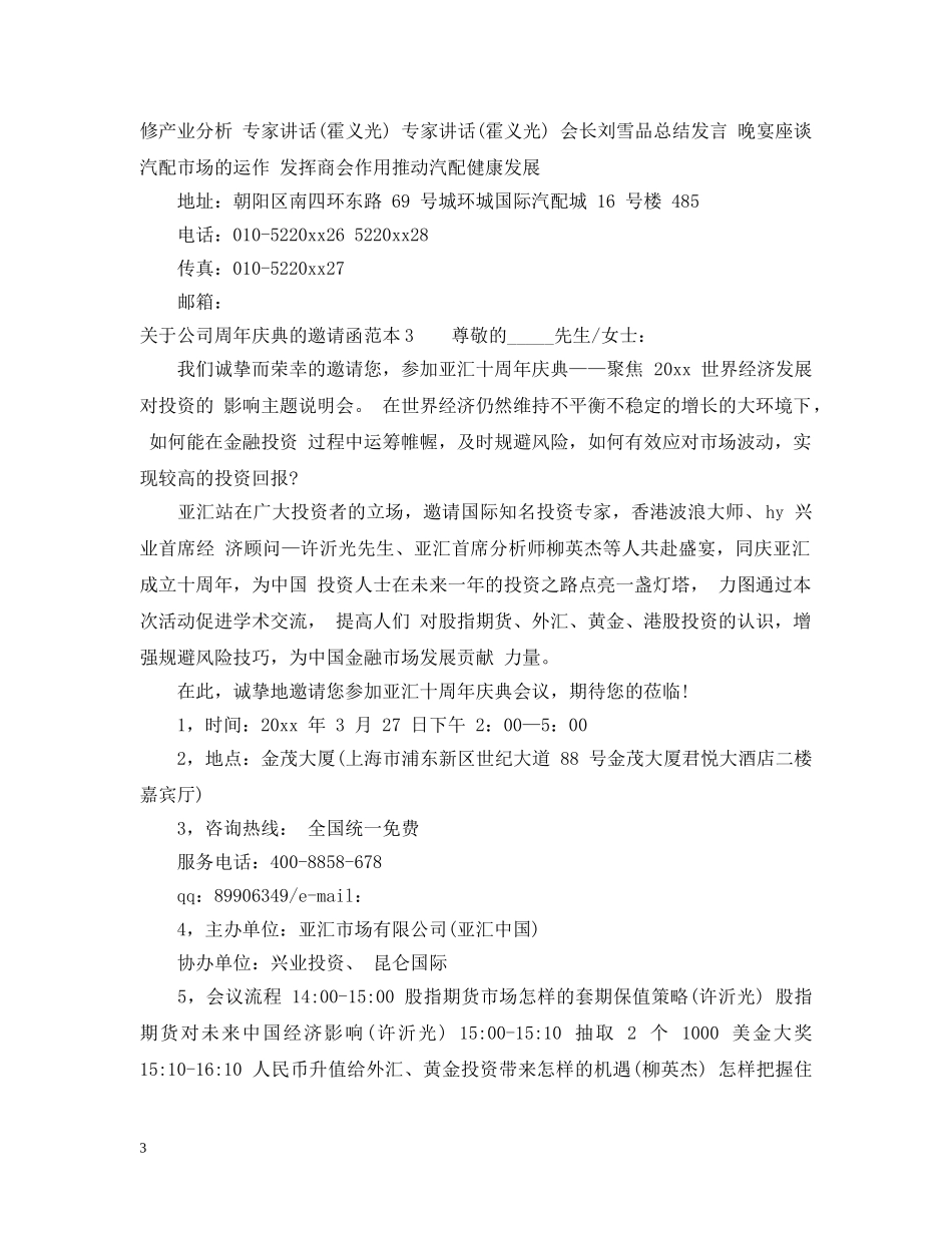 关于公司周年庆典的邀请函_第3页