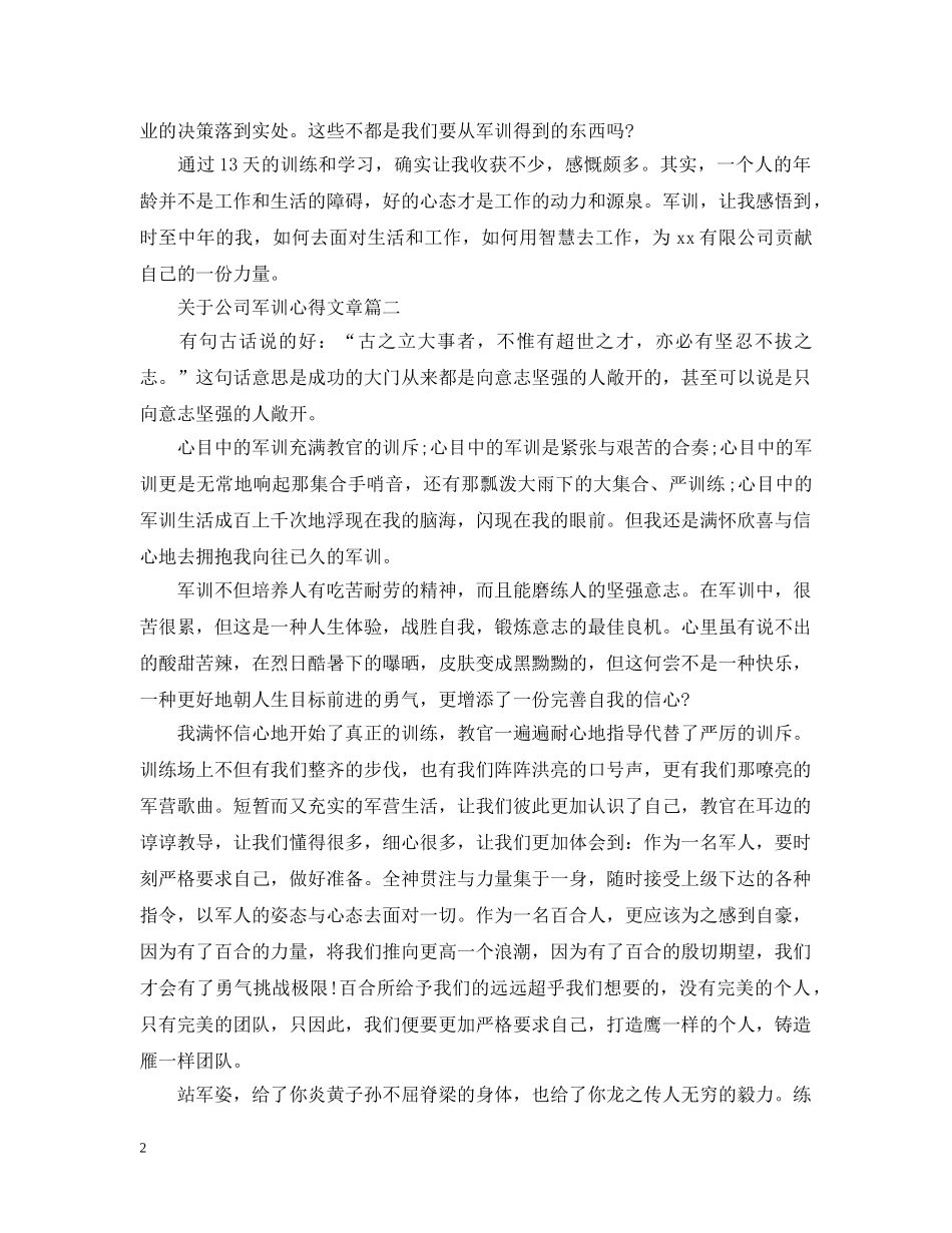 关于公司军训心得文章_第2页