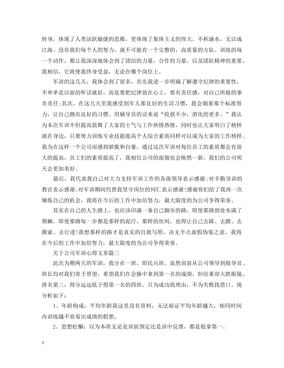 关于公司军训心得文章_第3页