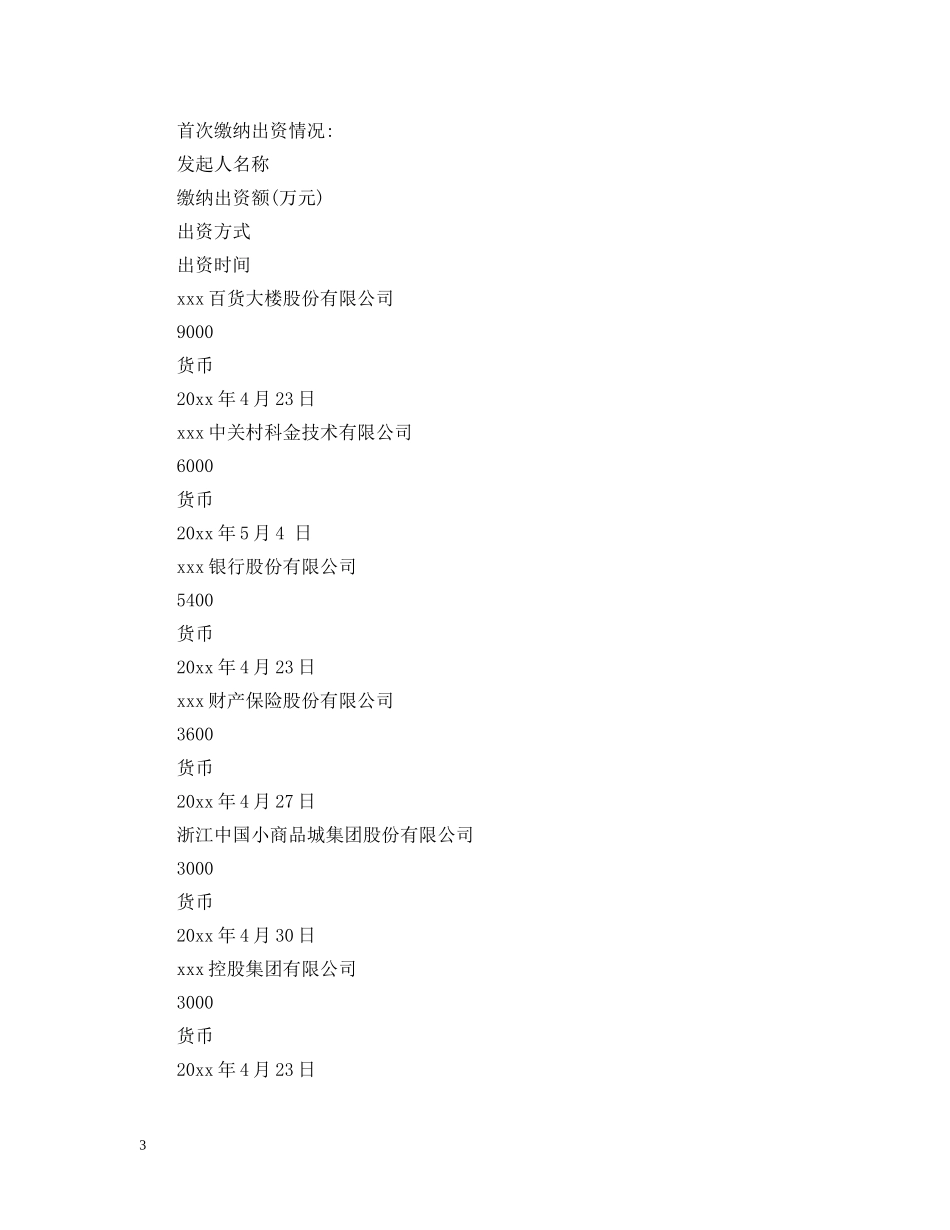 关于公司修改章程的批复范文_第3页