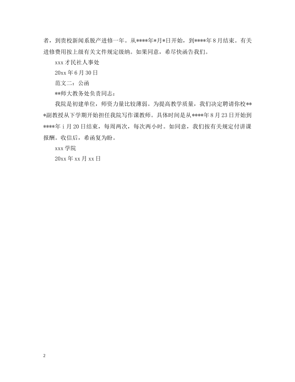 关于公函怎么写_第2页