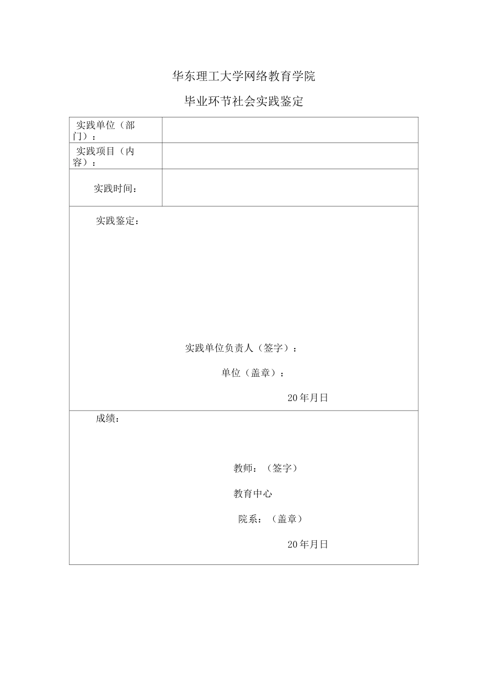 工商管理毕业环节社会实践报告_第2页