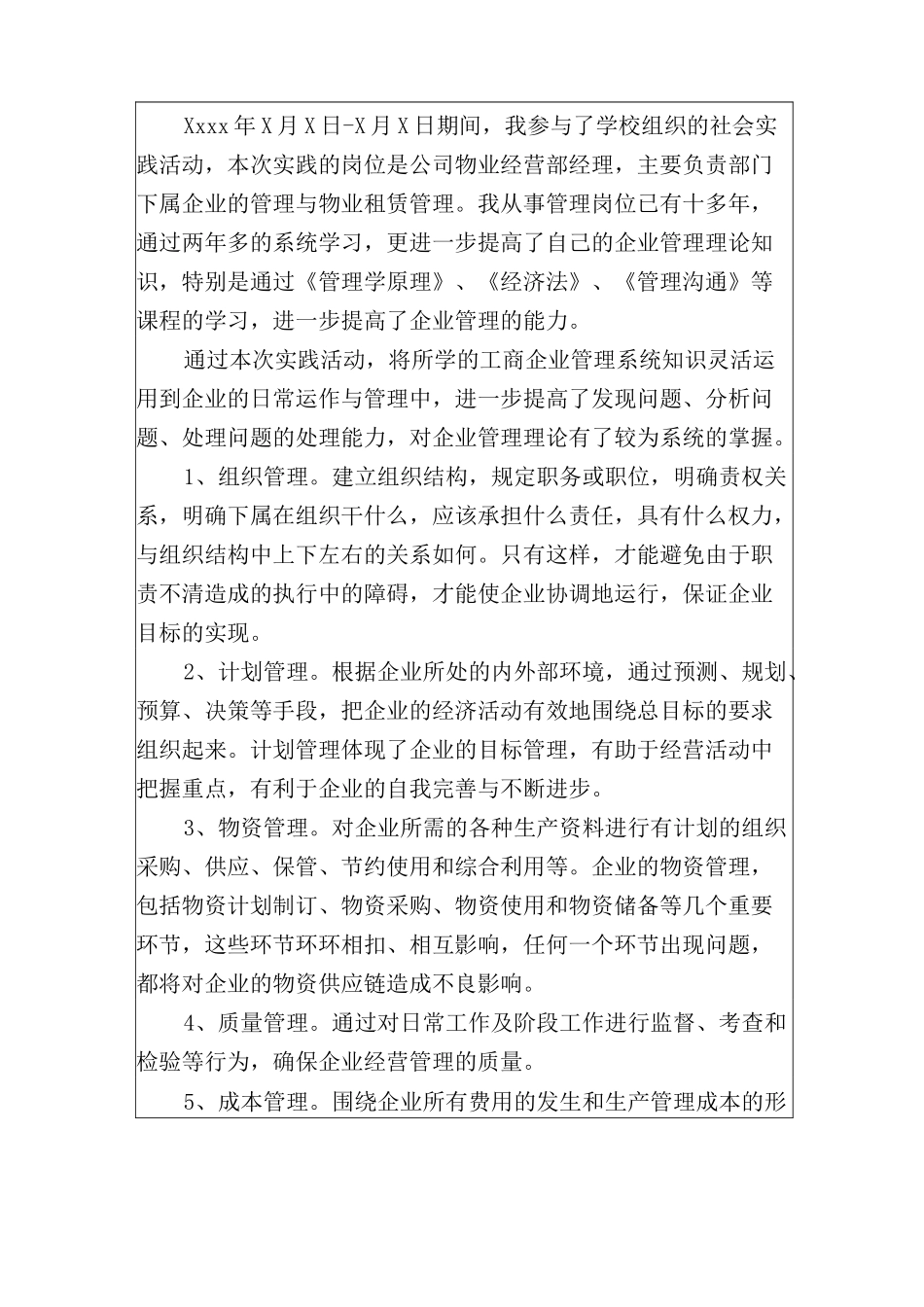 工商管理毕业环节社会实践报告_第3页