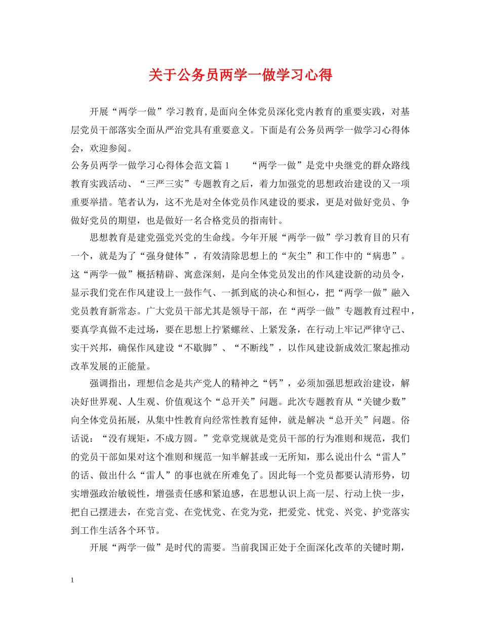 关于公务员两学一做学习心得_第1页