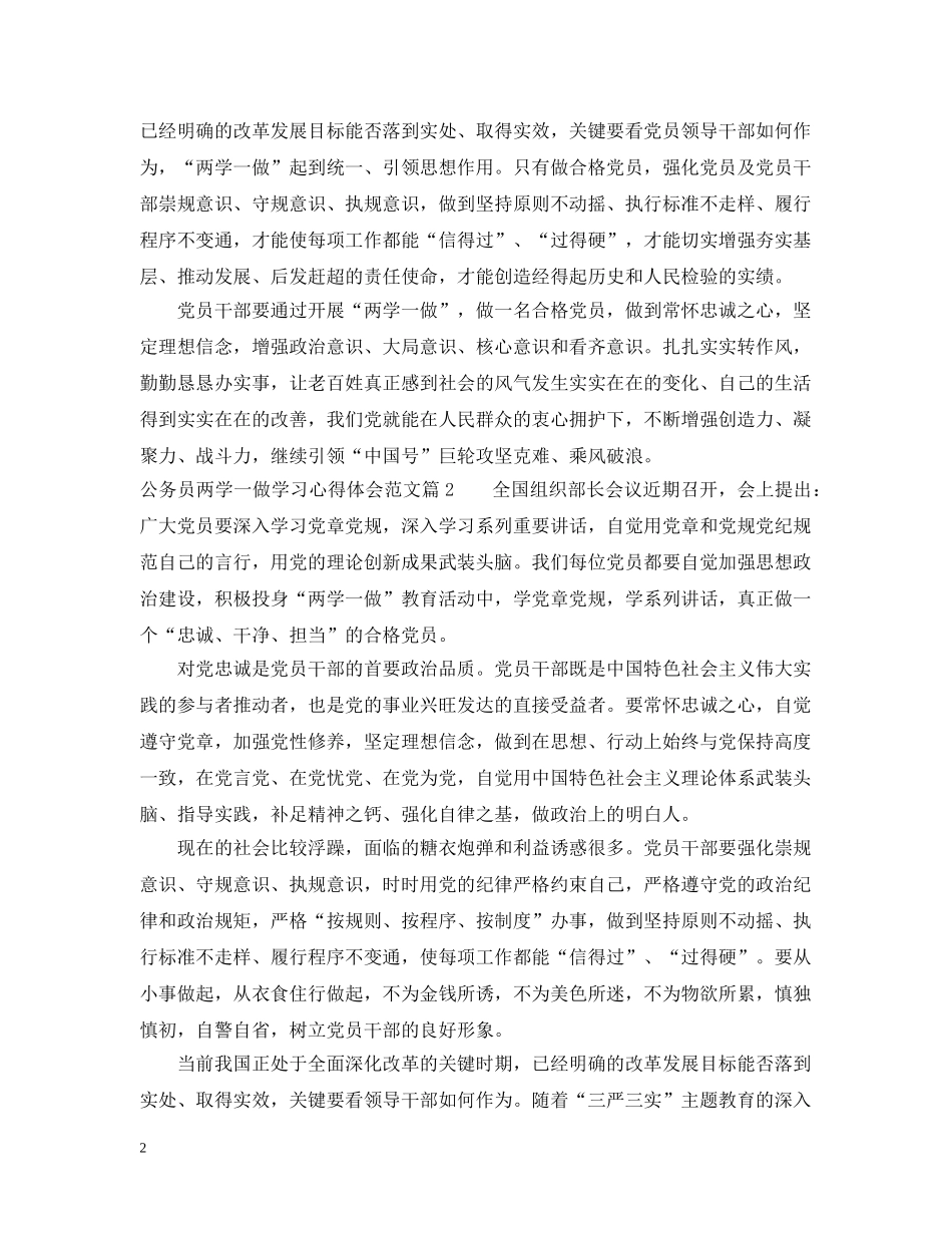关于公务员两学一做学习心得_第2页