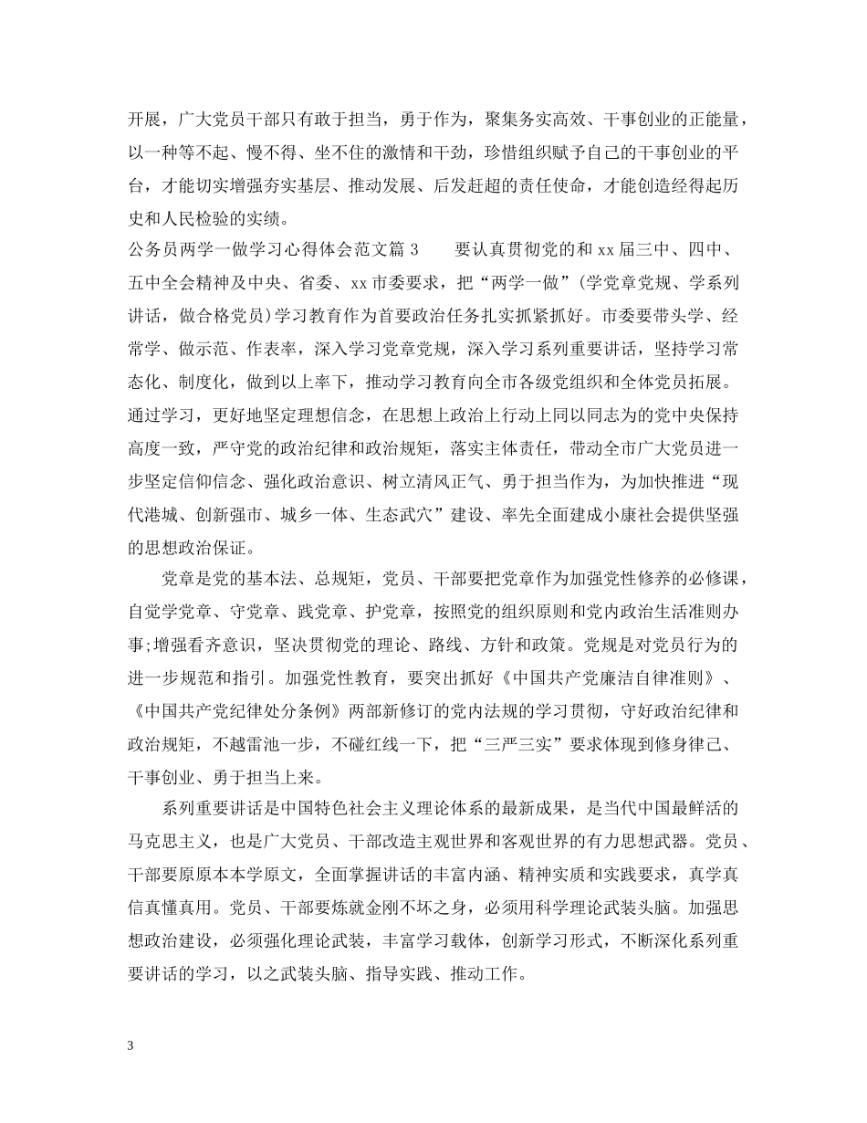 关于公务员两学一做学习心得_第3页