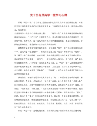 关于公务员两学一做学习心得