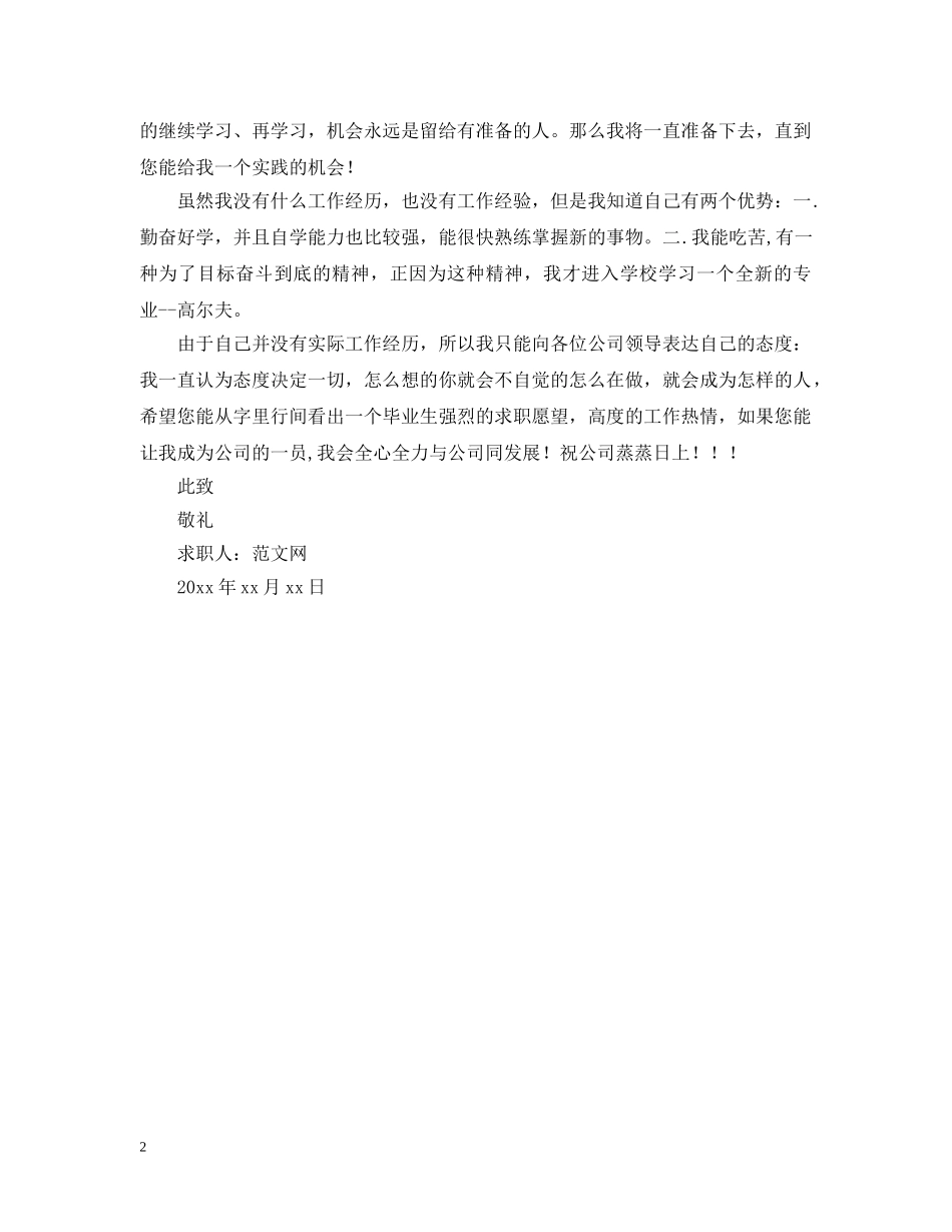 关于公关的求职信怎么写_第2页