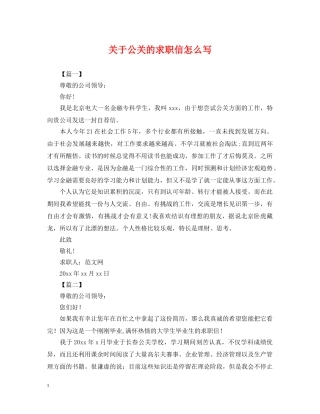 关于公关的求职信怎么写