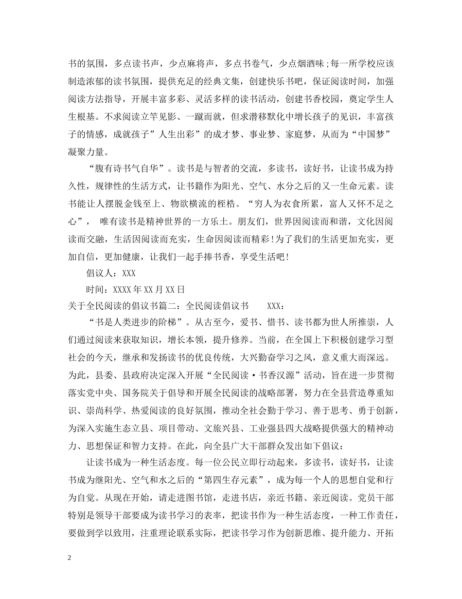 关于全民阅读的倡议书范文_第2页