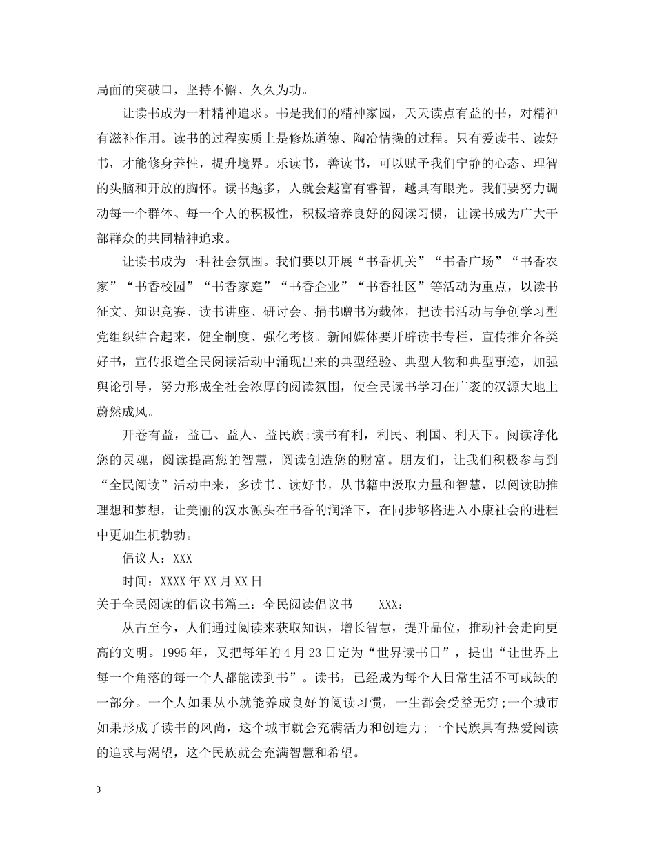 关于全民阅读的倡议书范文_第3页