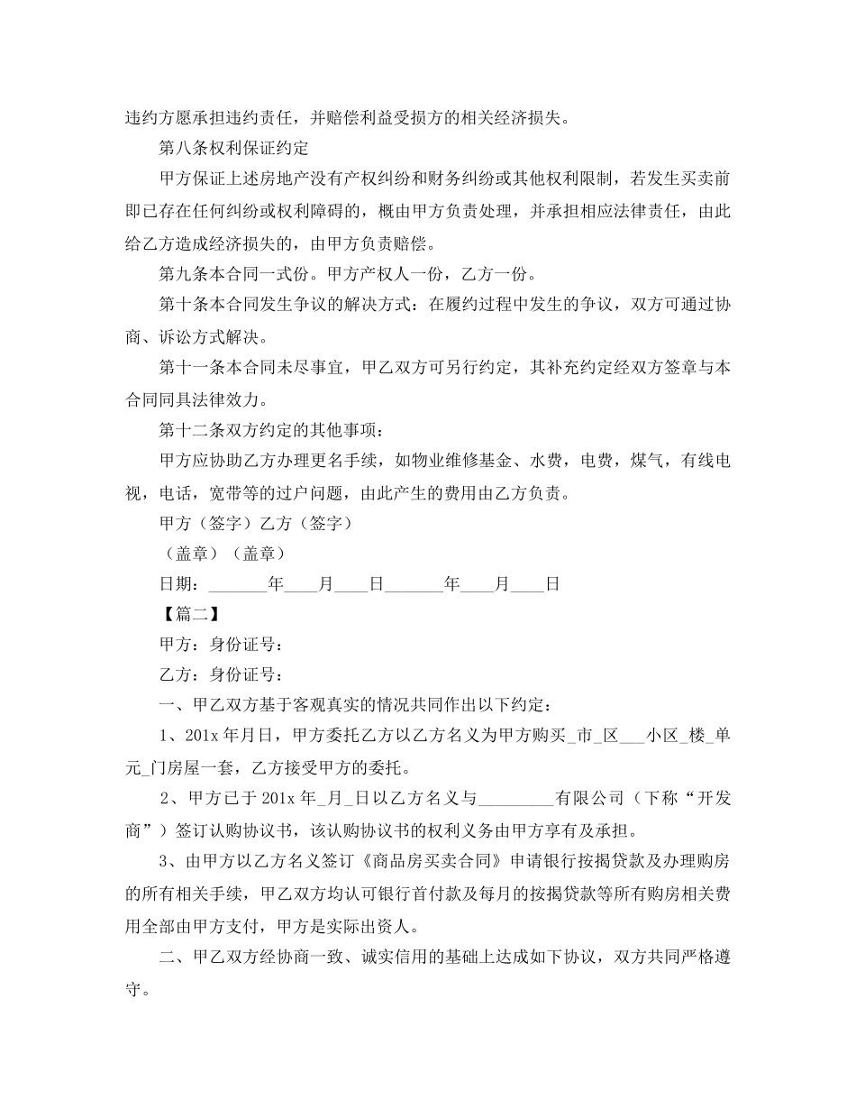 关于全款购房的合同范本_第2页