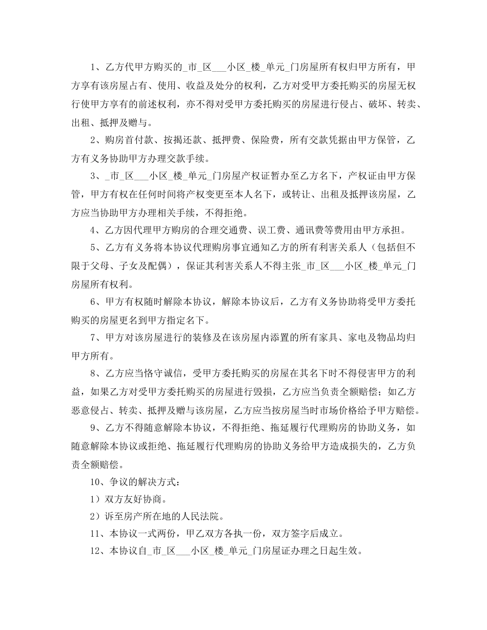 关于全款购房的合同范本_第3页