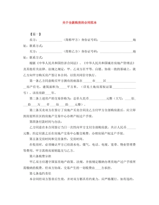 关于全款购房的合同范本